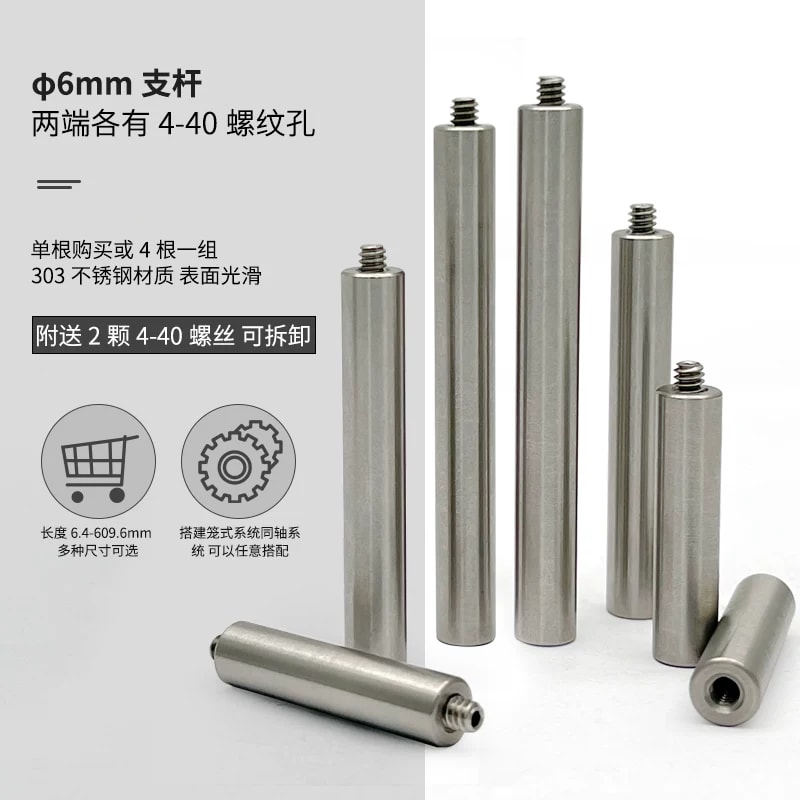 L30J 30 mm 笼式系统 Ø6 mm 装配杆来源图 3