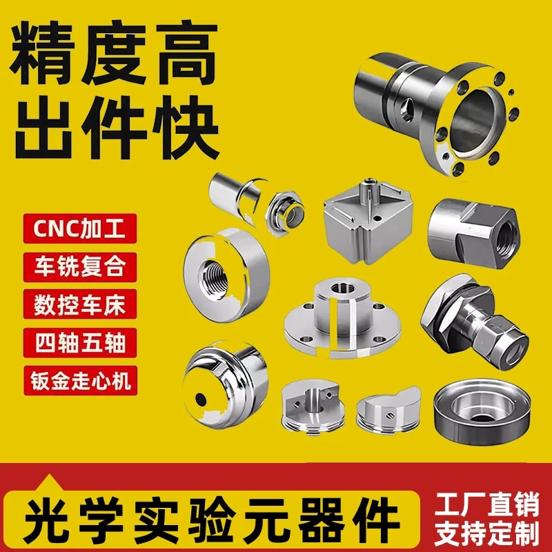 精密金属零部件定制加工服务来源图片 1