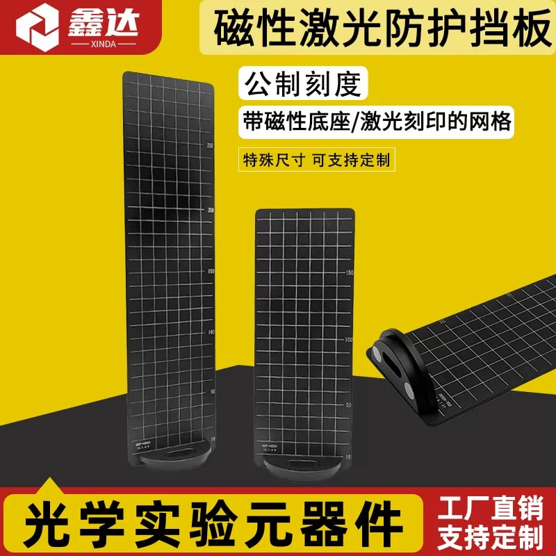 GZF-H200/H300 磁吸式激光对准与挡光板来源图片 1