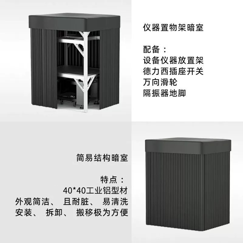光学仪器架暗室与黑色帘幕围护来源图片 2