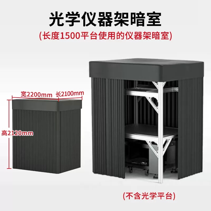 光学仪器架暗室与黑色帘幕围护来源图片 5