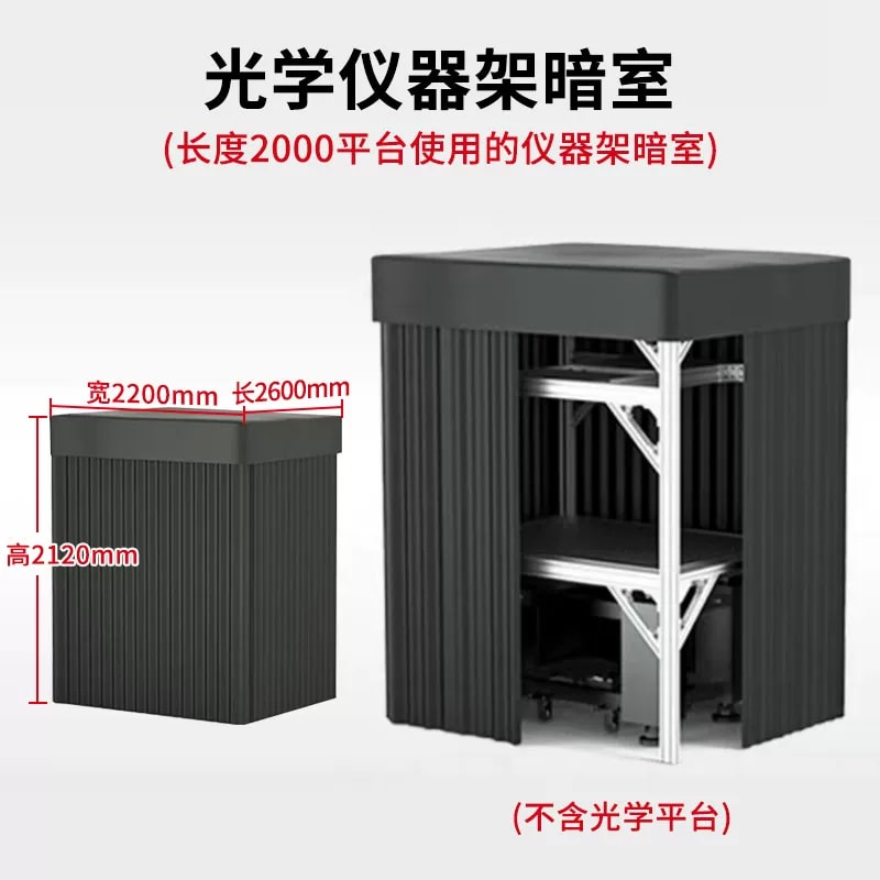 光学仪器架暗室与黑色帘幕围护来源图片 7