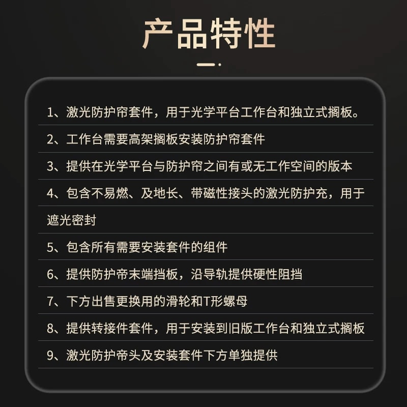 1 m × 2 m 光学平台帘幕与顶轨围护套件来源图片 2