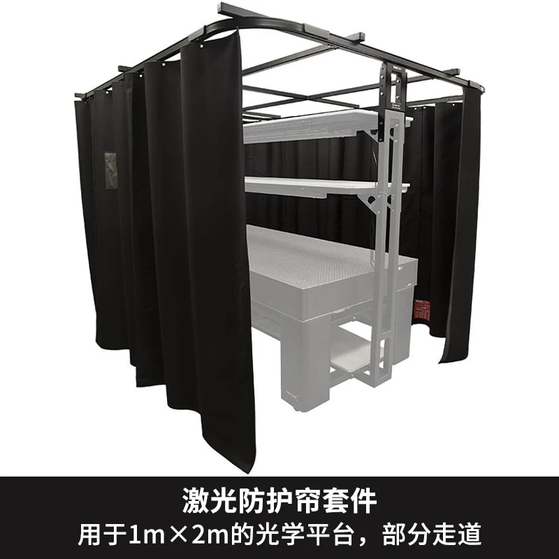 1 m × 2 m 光学平台帘幕与顶轨围护套件来源图片 5