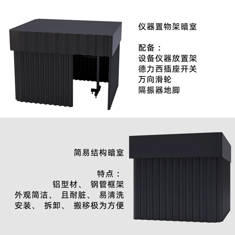 光学平台黑色帘幕暗室来源图片 3