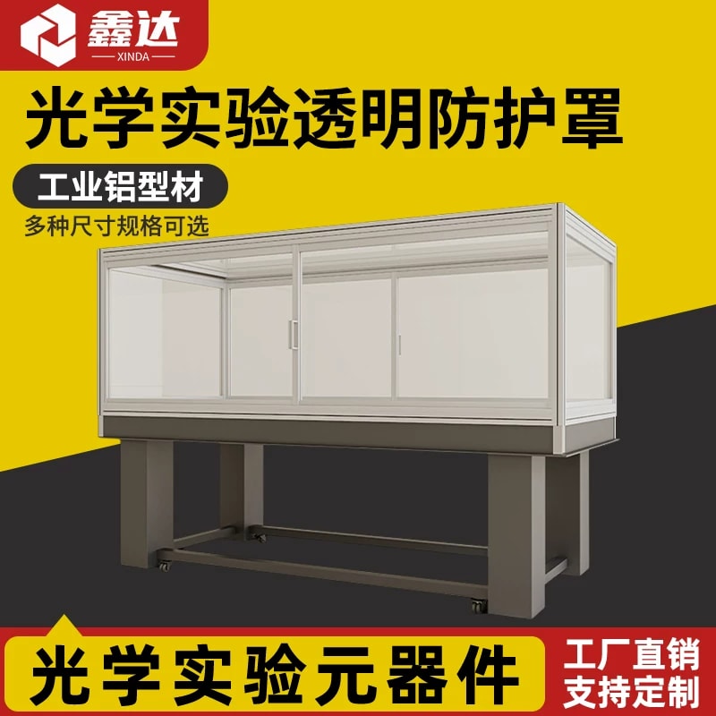 XDF 系列透明推拉门光学实验罩来源图片 1