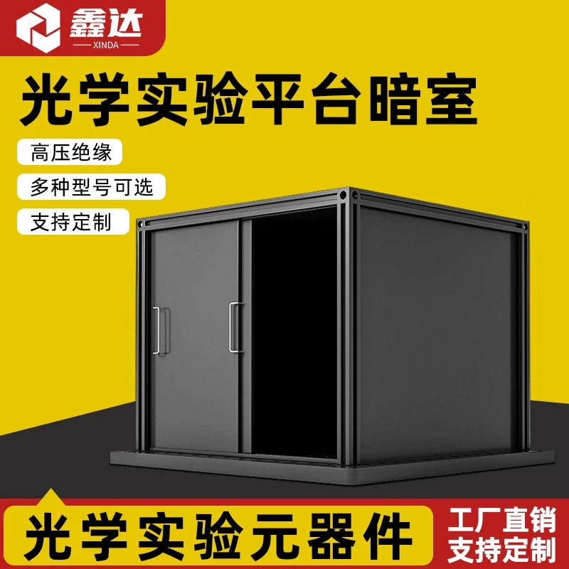 YR 系列光学平台遮光箱来源图片 1