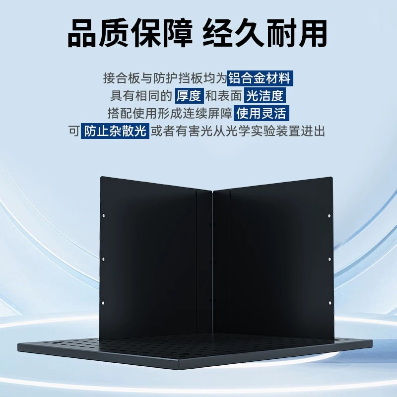 光学实验台黑色围护挡光板来源图片 2