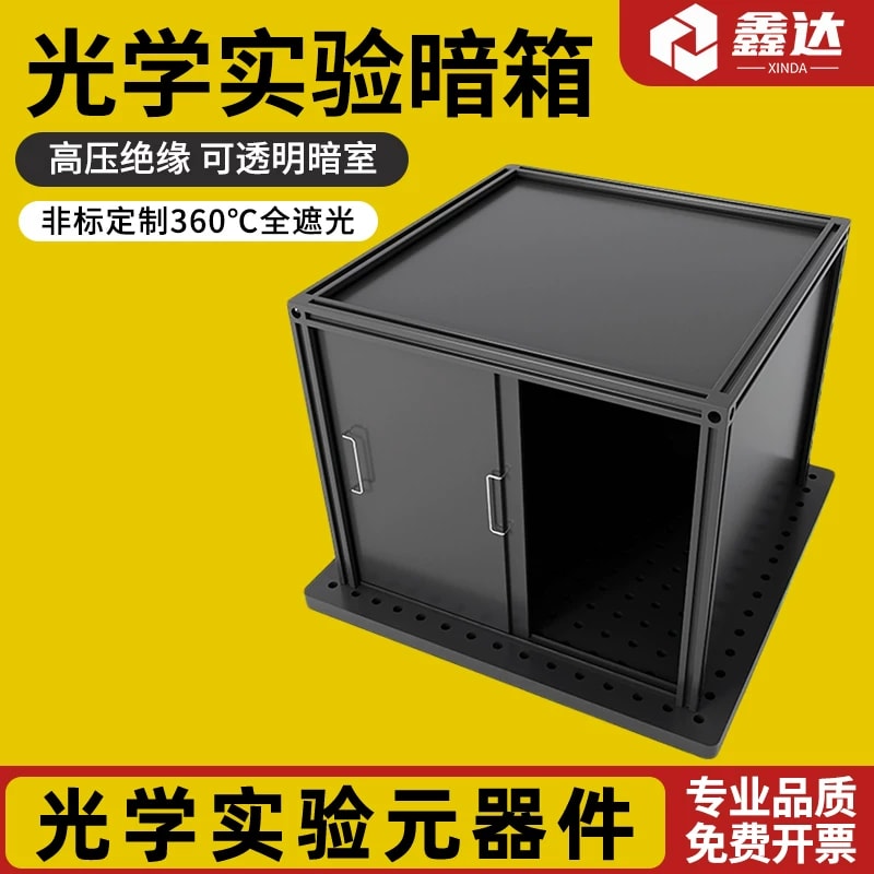 HYAX / HYAN 黑色面板光学实验暗箱来源图片 1