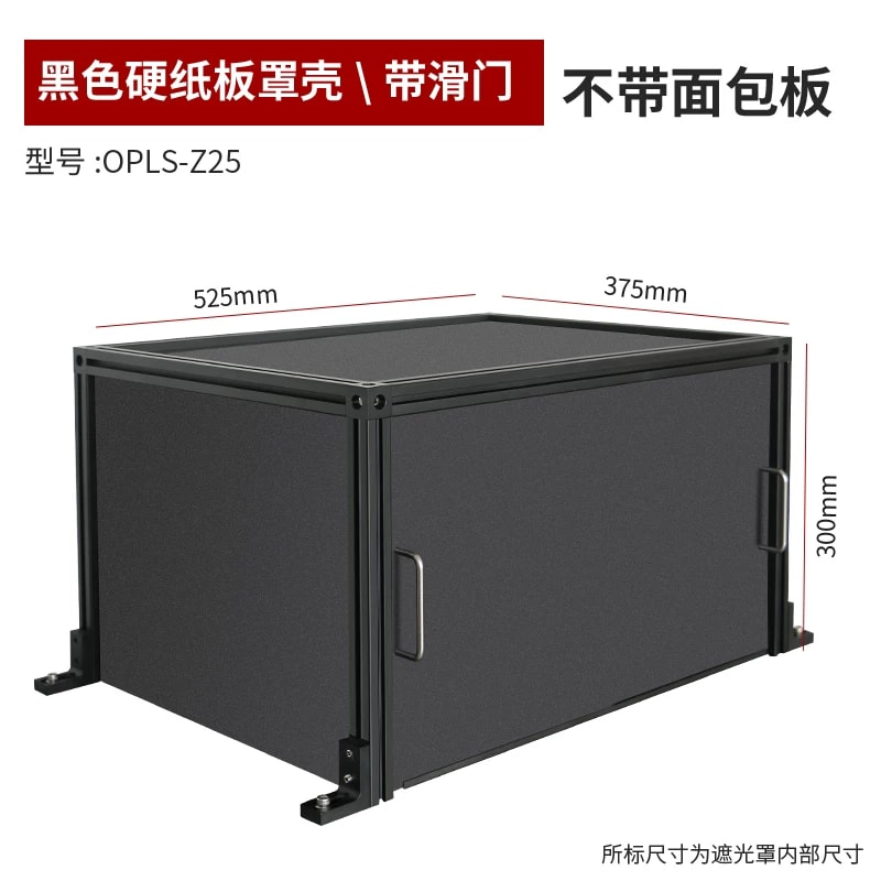 OPLS 系列推拉门光学实验罩壳来源图片 5