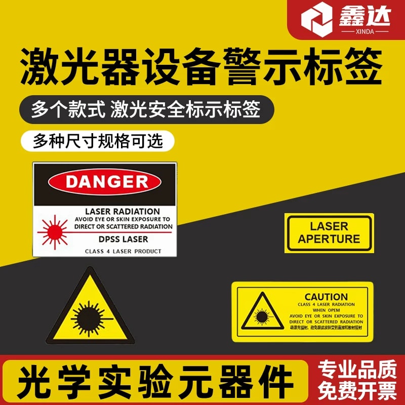 激光设备警示标签与出光口标识来源图片 1