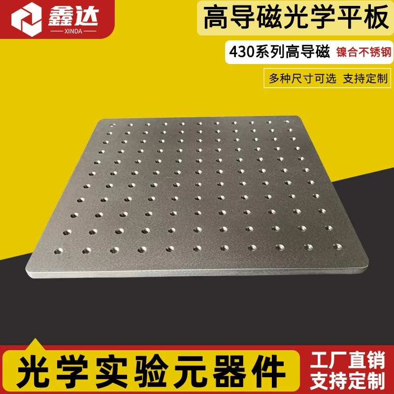 430 系列导磁不锈钢光学平板（8 mm）来源图片 1
