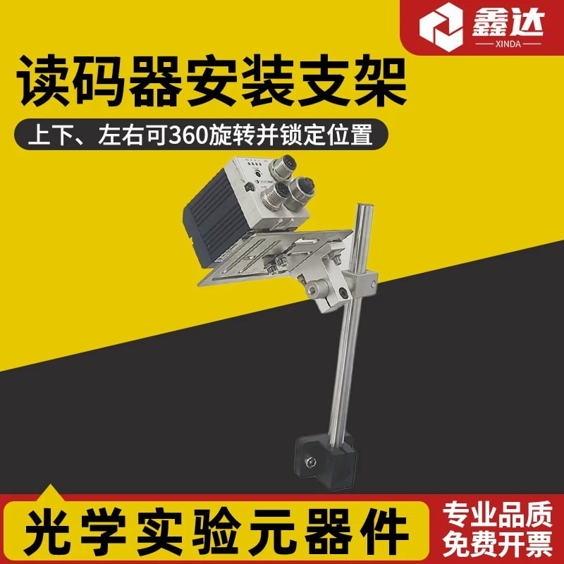 机器视觉读码器与相机安装支架来源图片 1