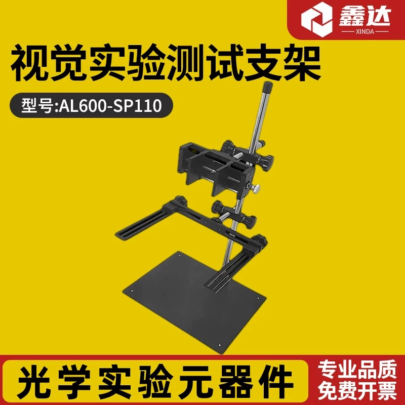 机器视觉实验支架与相机夹来源图片 1