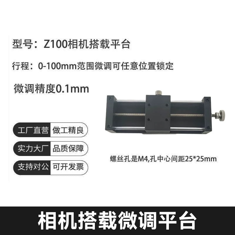 Z100 相机搭载微调平台：原始来源参考图，供货范围以询价确认为准