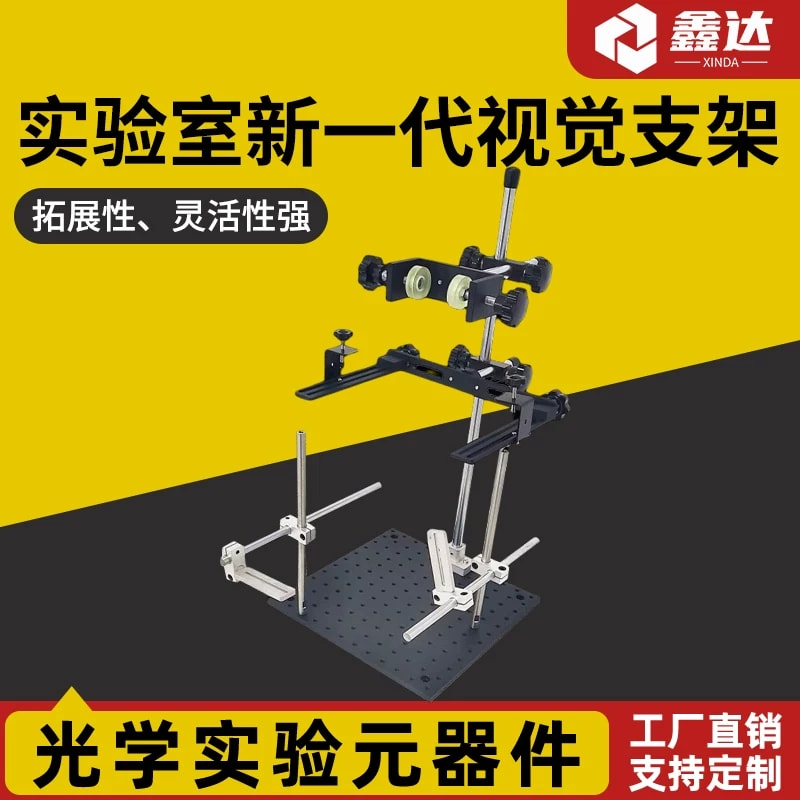 机器视觉实验平台与设备安装支架来源图片 1