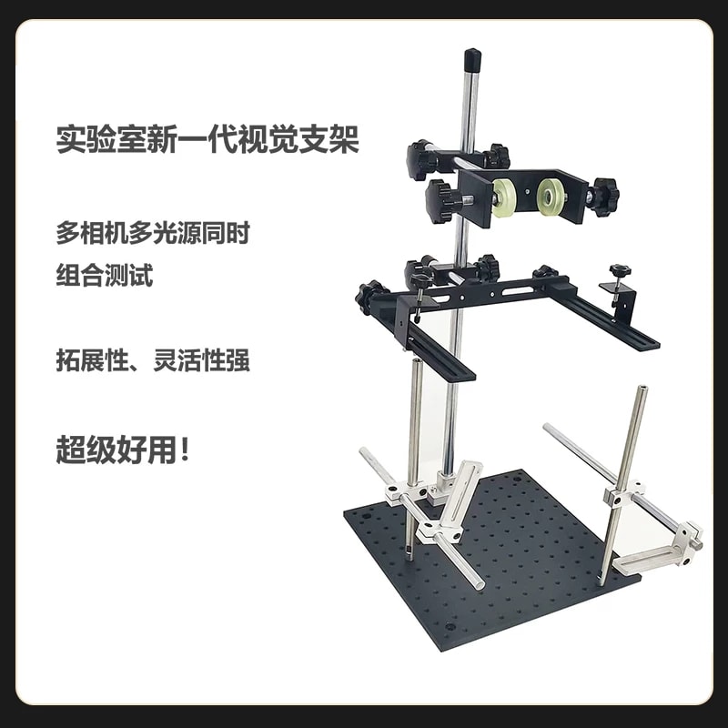 机器视觉实验平台与设备安装支架来源图片 4