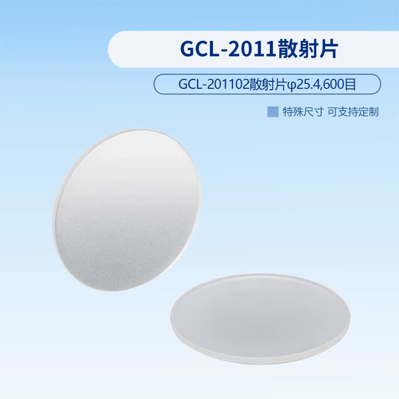 GCL-2011 系列光学散射片来源图片 3