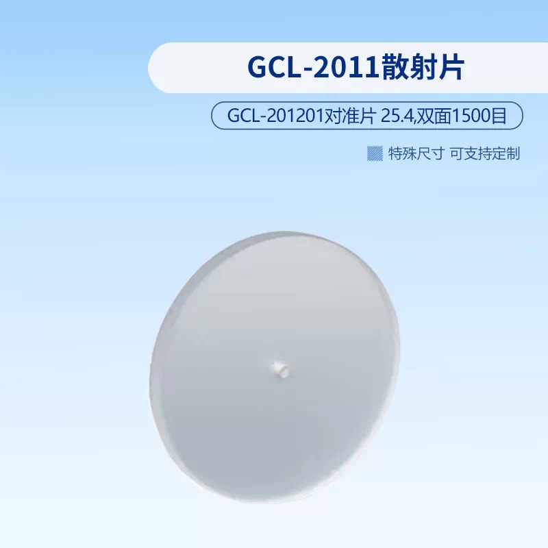 GCL-2011 系列光学散射片来源图片 9