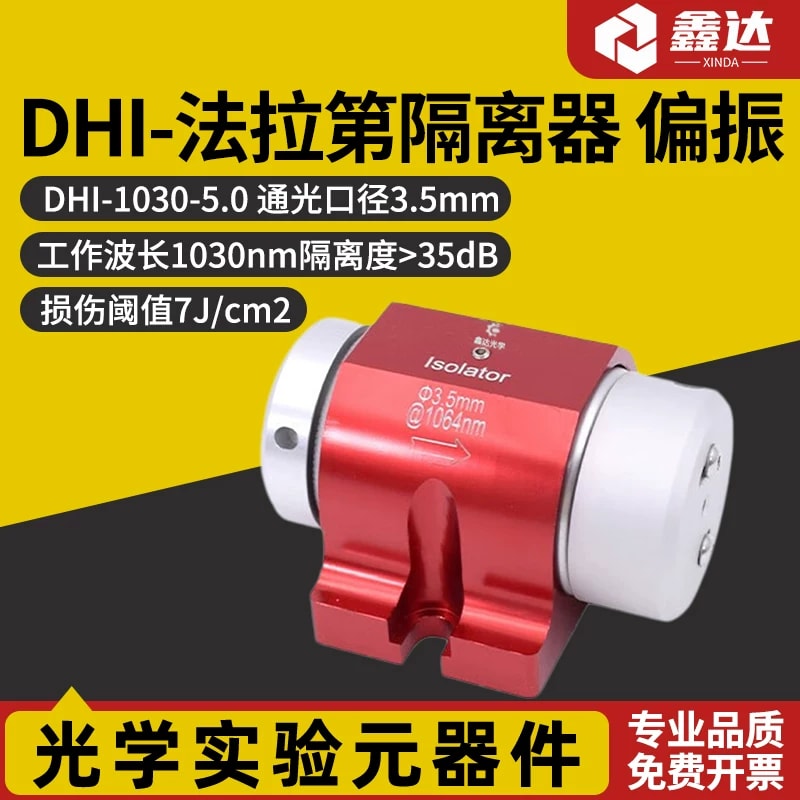 DHI 系列法拉第隔离器来源图片 1