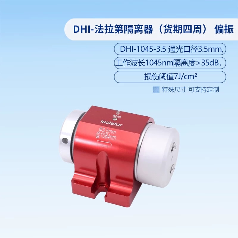DHI 系列法拉第隔离器来源图片 4