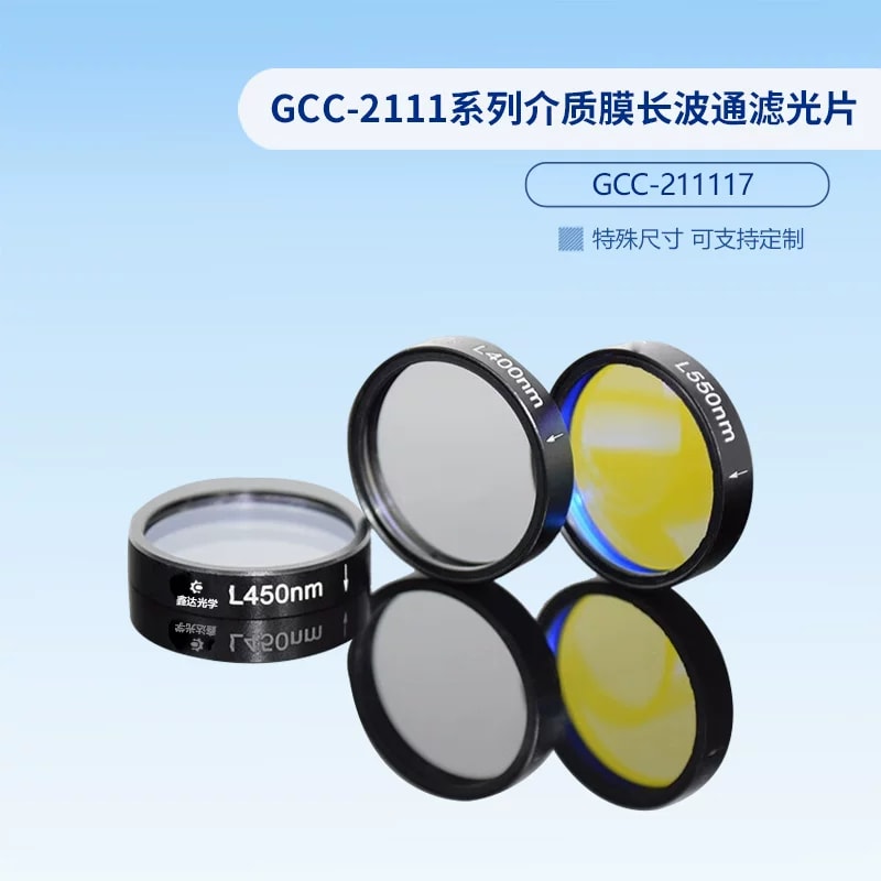 GCC-2111 系列介质膜长波通滤光片来源图片 2