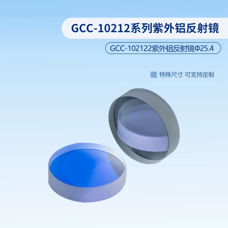 GCC-10212 系列紫外铝反射镜来源图片 2