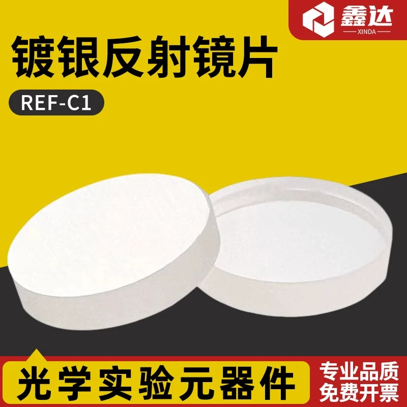 REF 系列镀银平面反射镜来源图片 1
