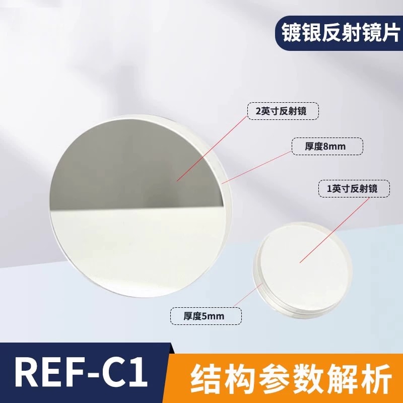 REF 系列镀银平面反射镜来源图片 3