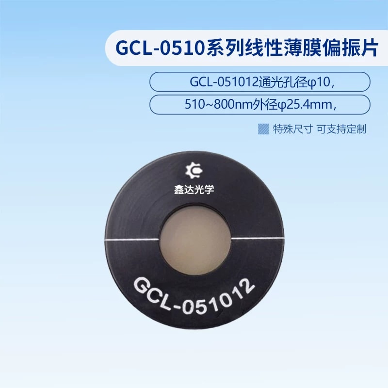 GCL-0510 系列线性薄膜偏振片来源图片 2