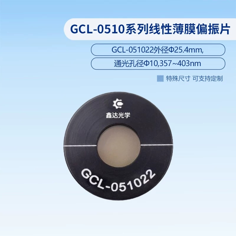 GCL-0510 系列线性薄膜偏振片来源图片 3