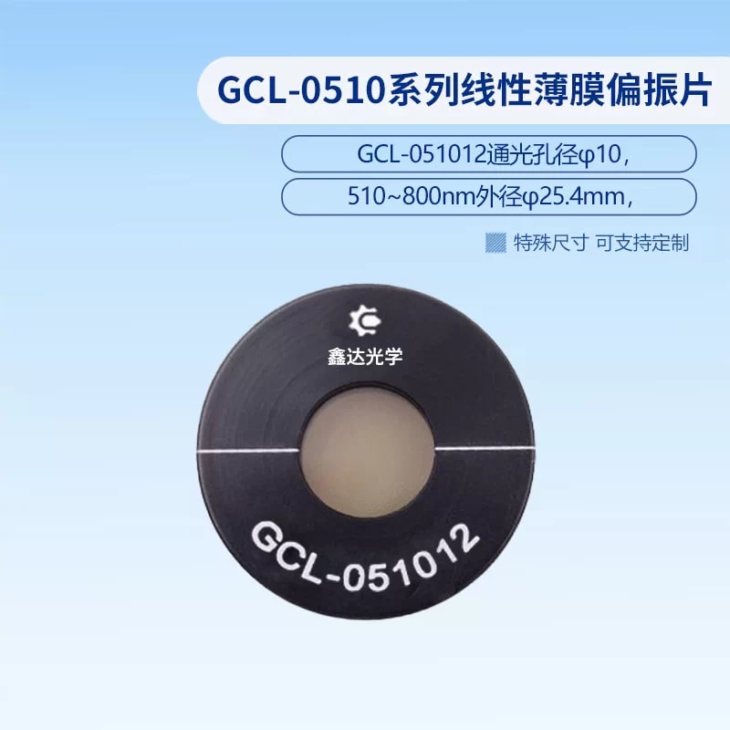 GCL-0510 系列线性薄膜偏振片来源图片 5