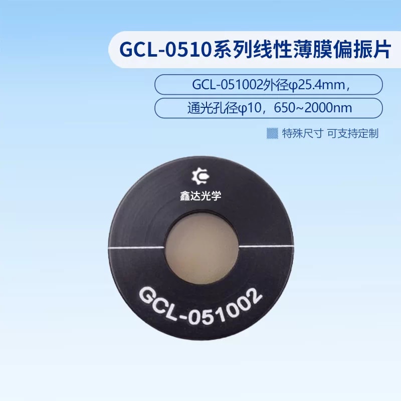 GCL-0510 系列线性薄膜偏振片来源图片 6