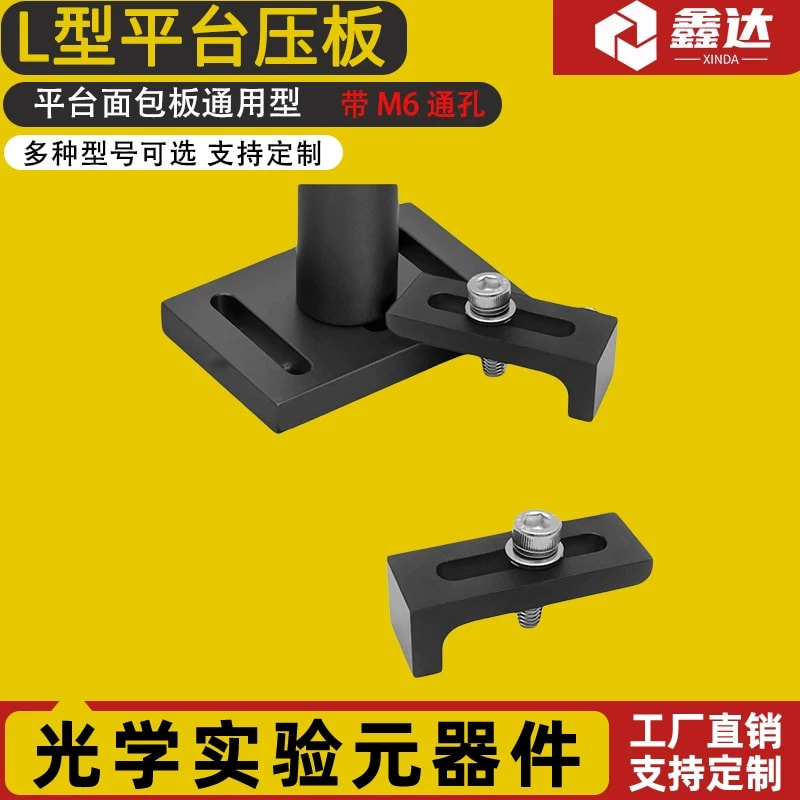 ZGY-T6 系列 L 型平台压板来源图片 1