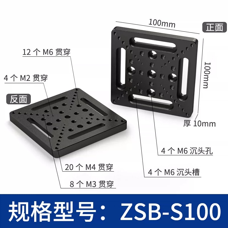 ZSB-S 系列多孔位光学平台转接板来源图片 4