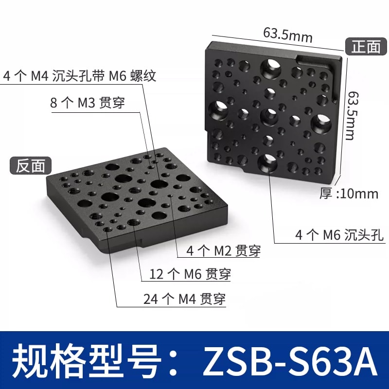 ZSB-S 系列多孔位光学平台转接板来源图片 5