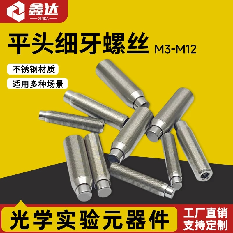 DXPS 系列 303 不锈钢平头细牙微调螺丝来源图片 1