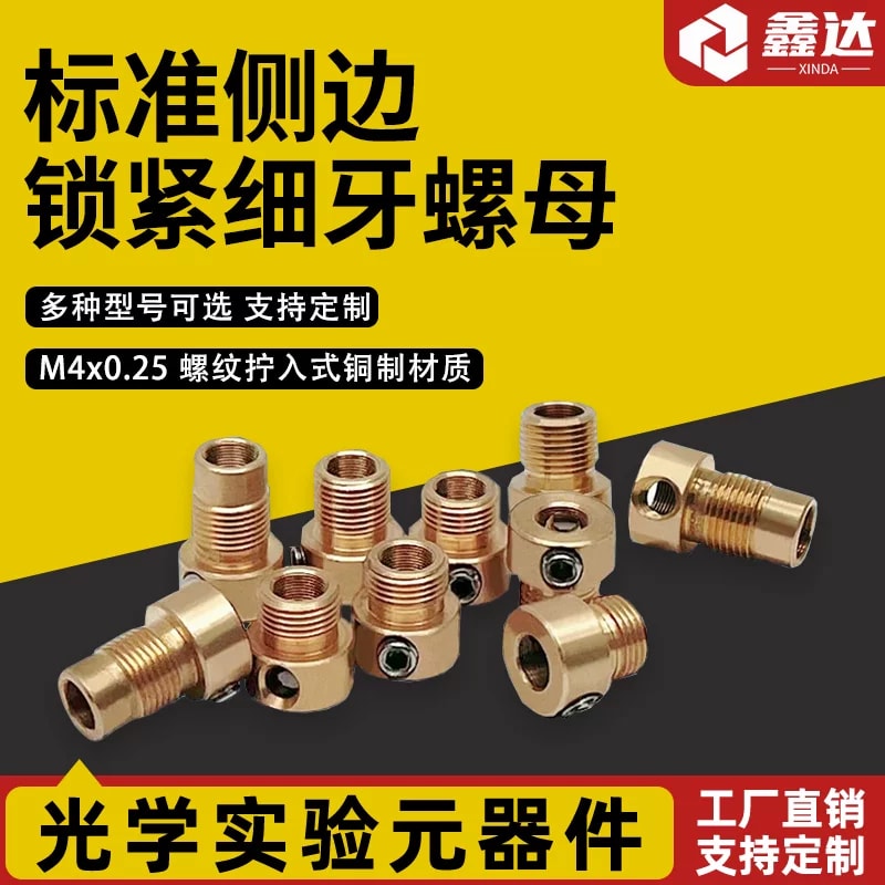 DXC 系列 M4 × 0.25 侧边锁紧螺纹衬套来源图片 1