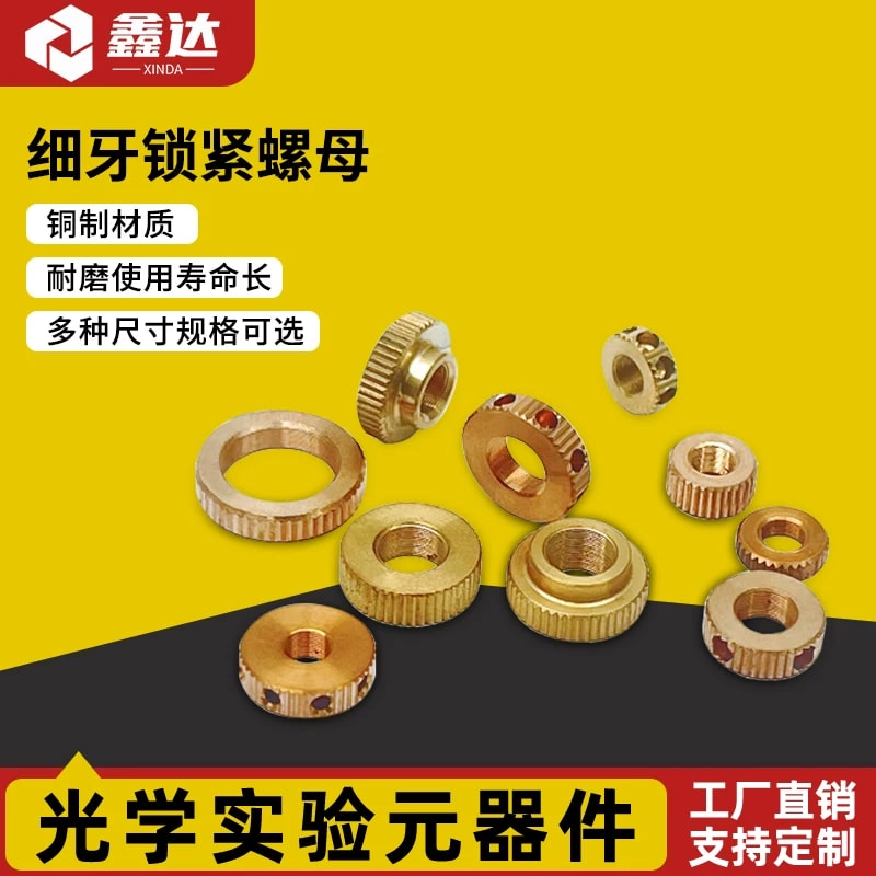 DXJ M3–M12 × 0.25 铜制细牙锁紧螺母来源图片 1