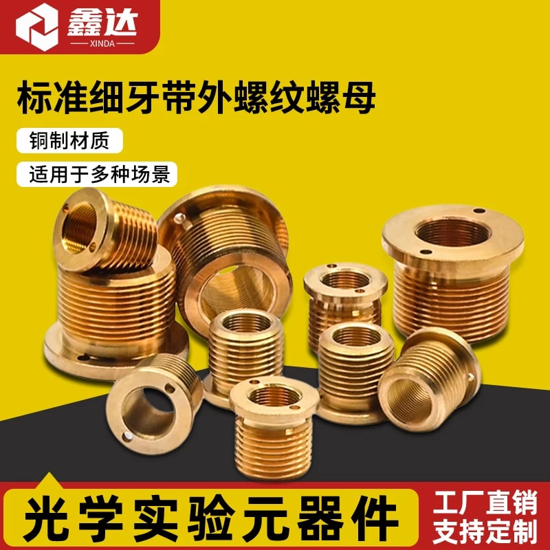 DXW 系列光学调节外螺纹铜套来源图片 1