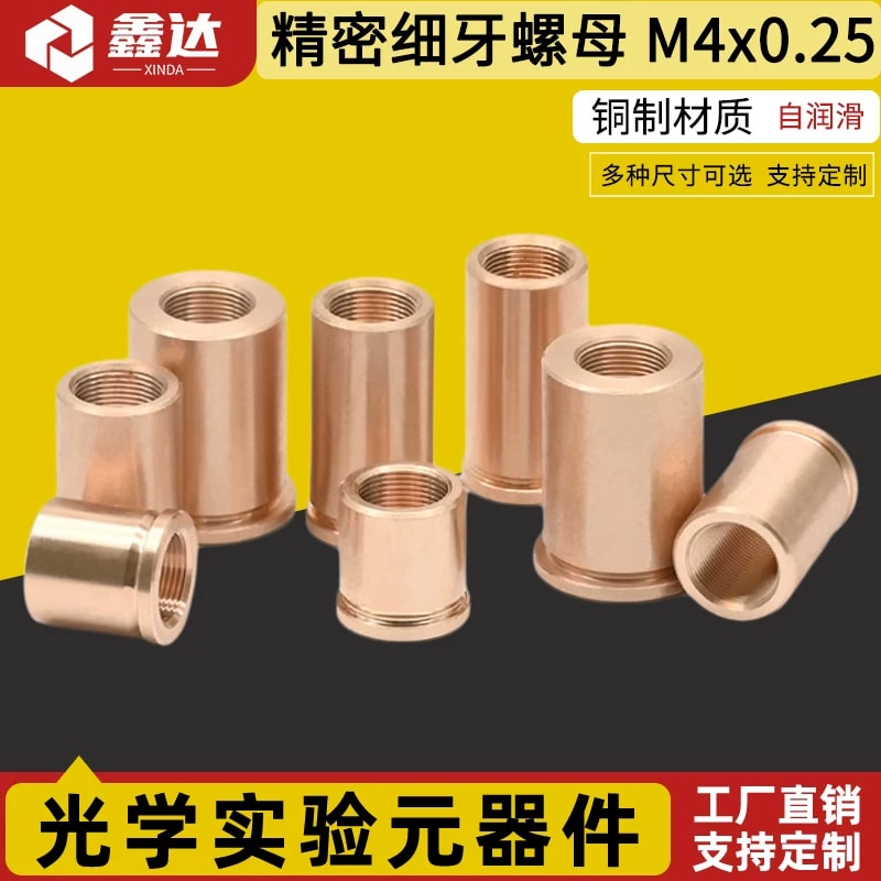DXB 系列 M4 × 0.25 光学调节螺纹衬套来源图片 1