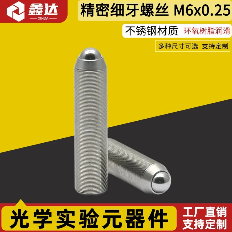 DXS 系列 M6 × 0.25 细牙调节螺钉来源图片 1