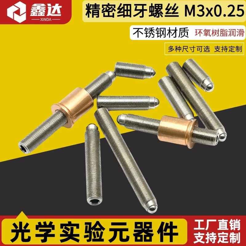 DXS 系列 M3 × 0.25 细牙调节螺钉来源图片 1
