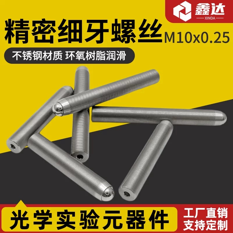 DXS 系列 M10 × 0.25 细牙调节螺钉来源图片 1
