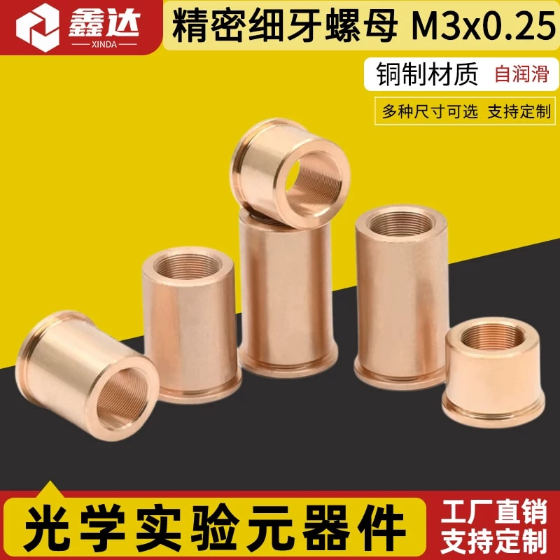 DXB 系列 M3 × 0.25 细牙铜螺纹衬套来源图片 1