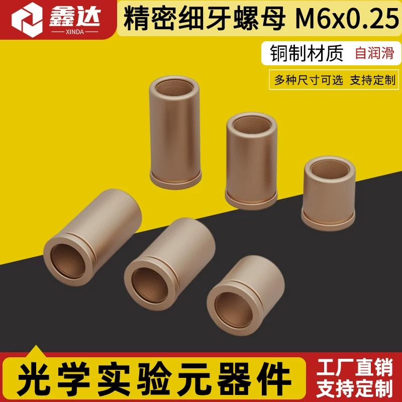 DXB 系列 M6 × 0.25 内螺纹细牙衬套来源图片 1