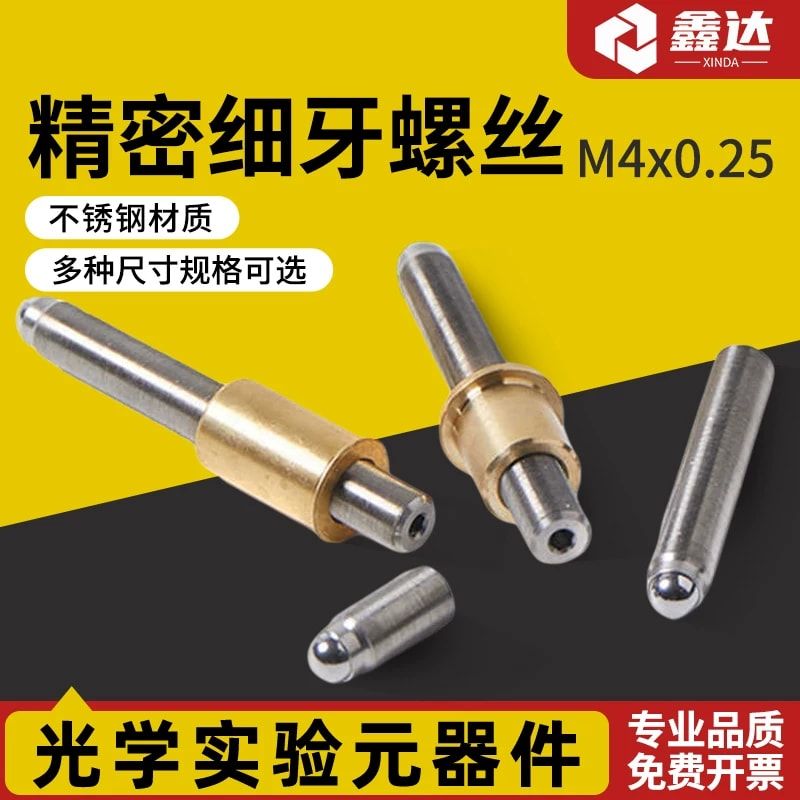 DXS 系列 M4 × 0.25 细牙调节螺钉来源图片 1