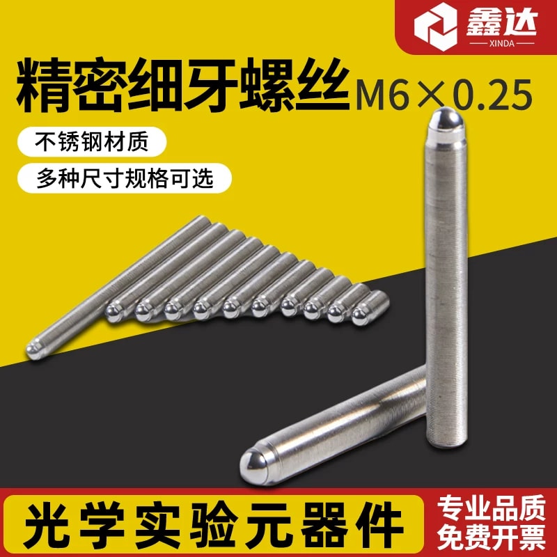 DXS 系列 M6 × 0.25 不锈钢细牙调节螺钉来源图片 1