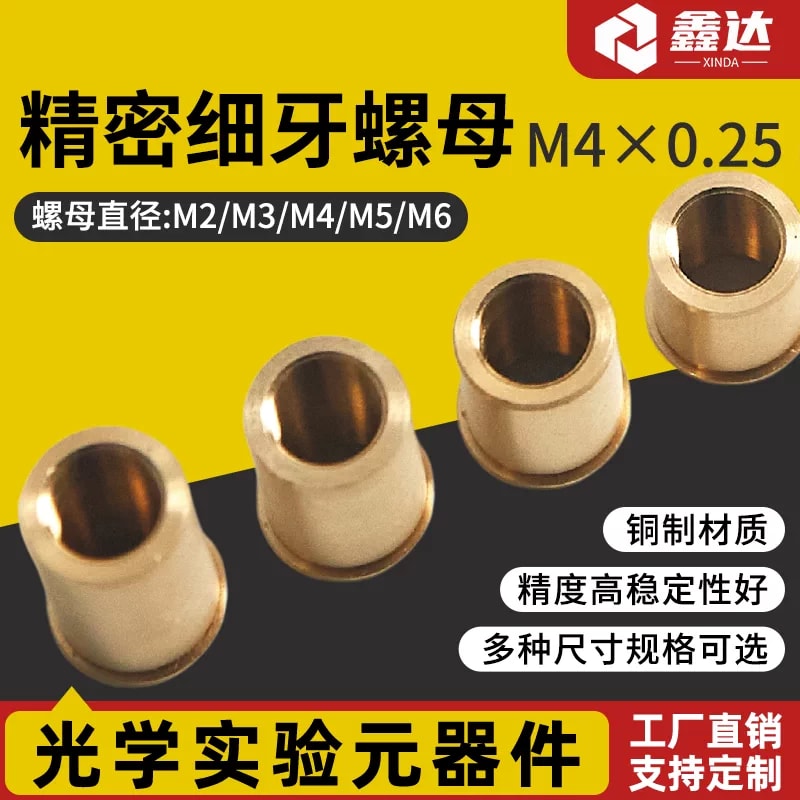 DXB 系列 M4 × 0.25 细牙螺母衬套来源图片 1