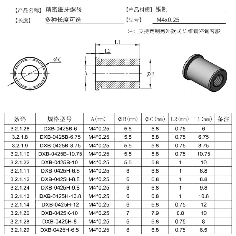 DXB 系列 M4 × 0.25 细牙螺母衬套来源图片 2